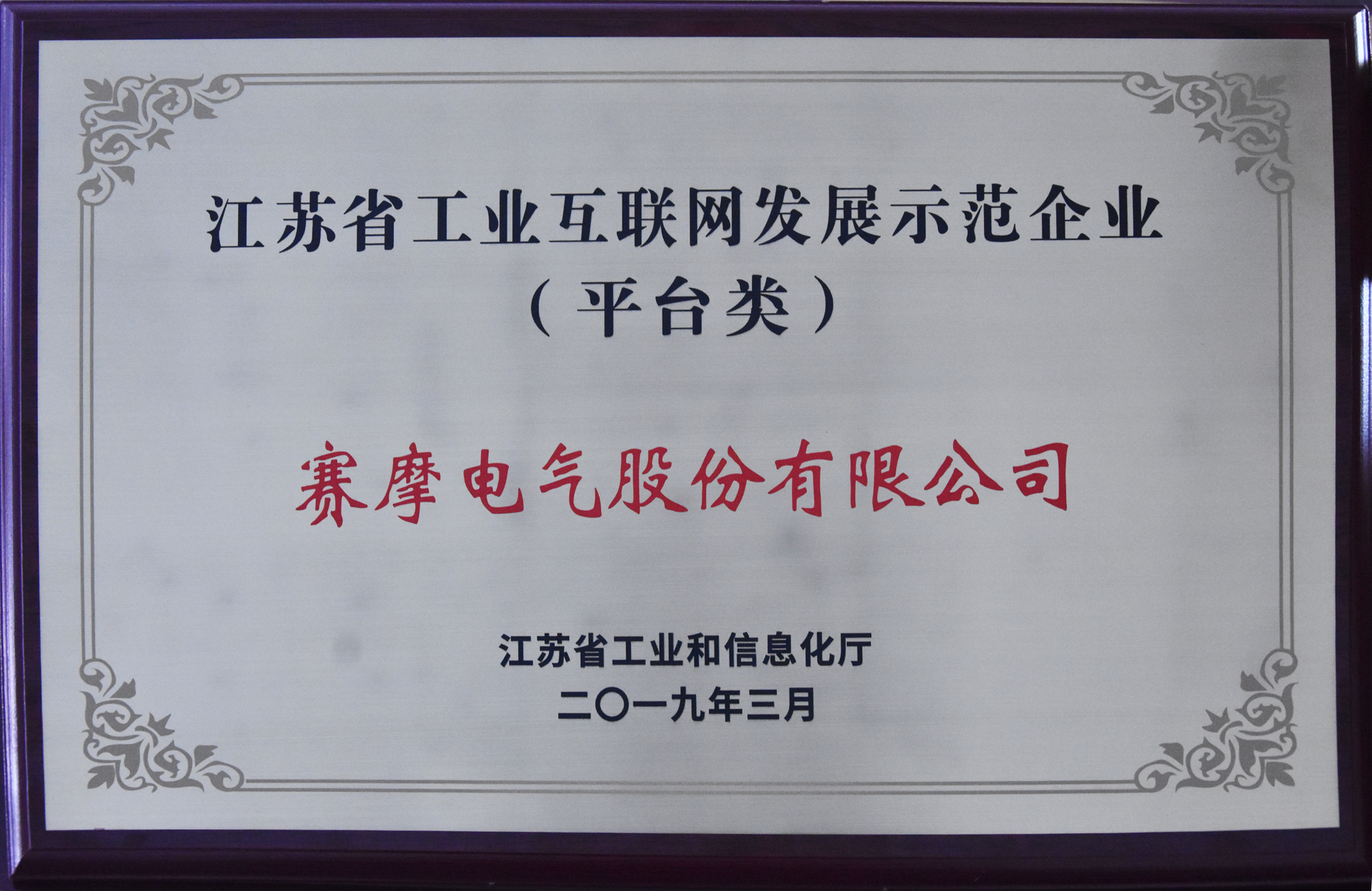 優秀企業證