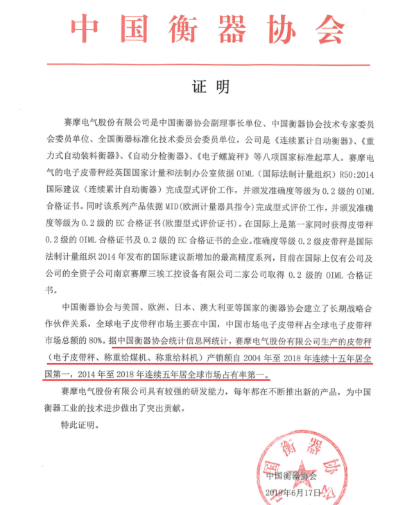 中國衡器協會文件