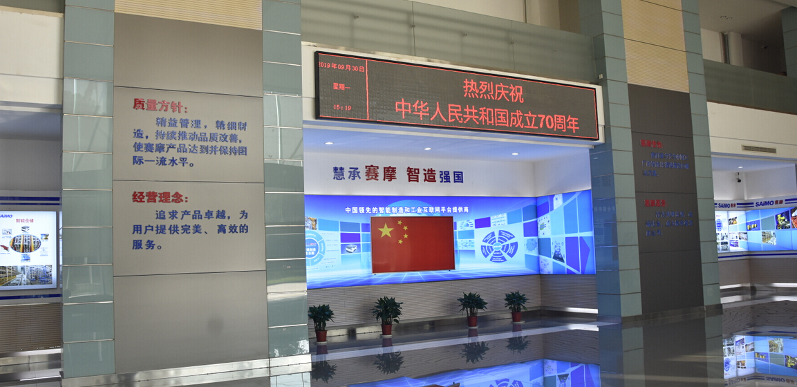 賽摩集團總部大廳 賽摩集團總部大廳