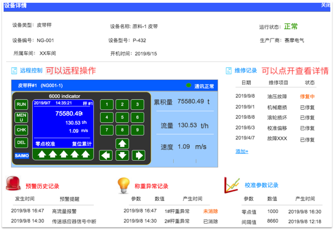 賽摩云聯(lián)智能稱重系統(tǒng)輔助界面