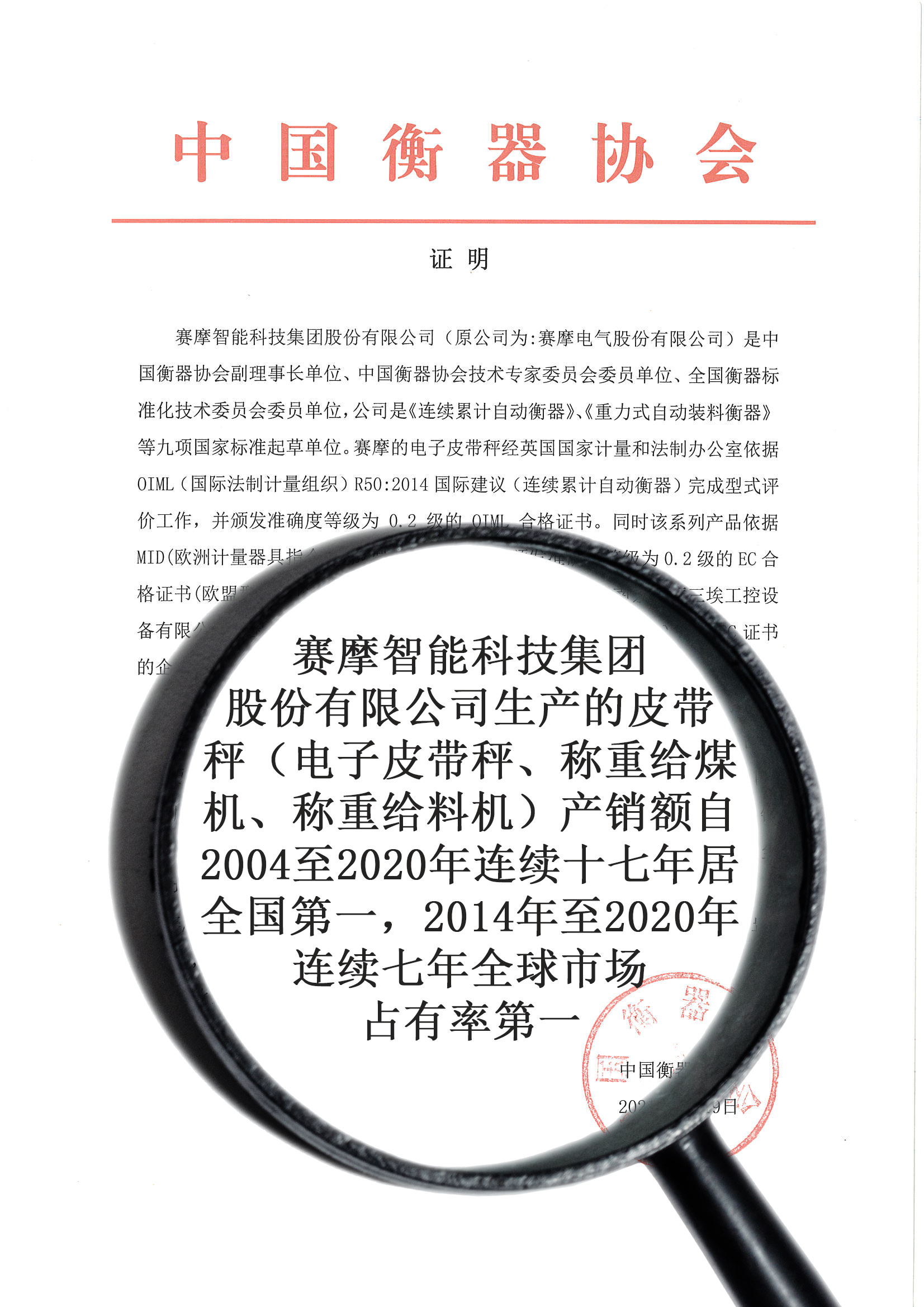 賽摩智能獲工信部單項冠軍產品稱號