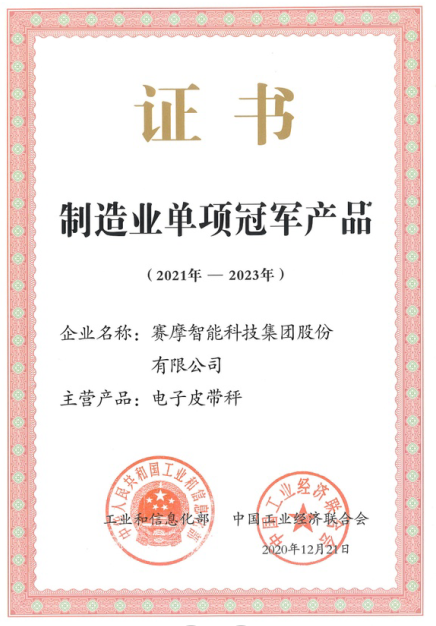 賽摩智能獲工信部單項冠軍產品稱號