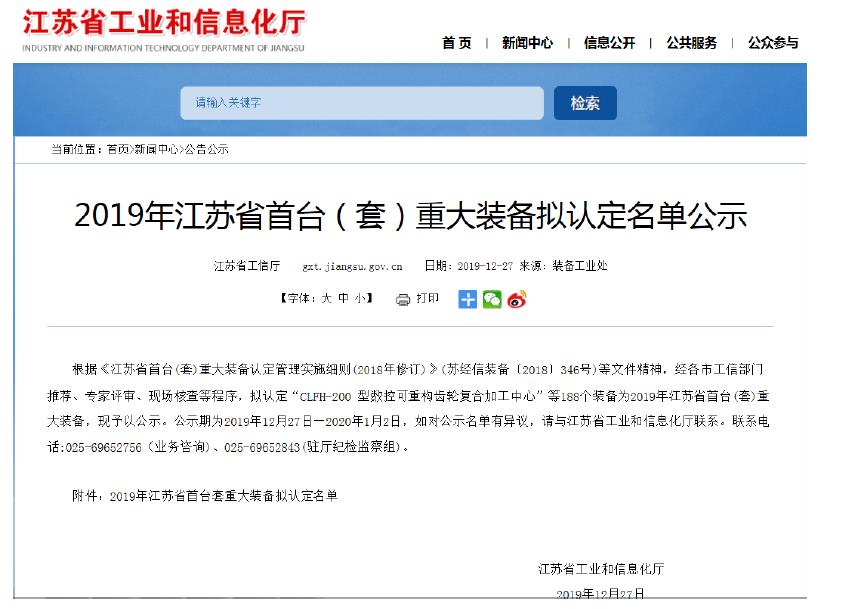 江蘇省首臺套重大裝備產品