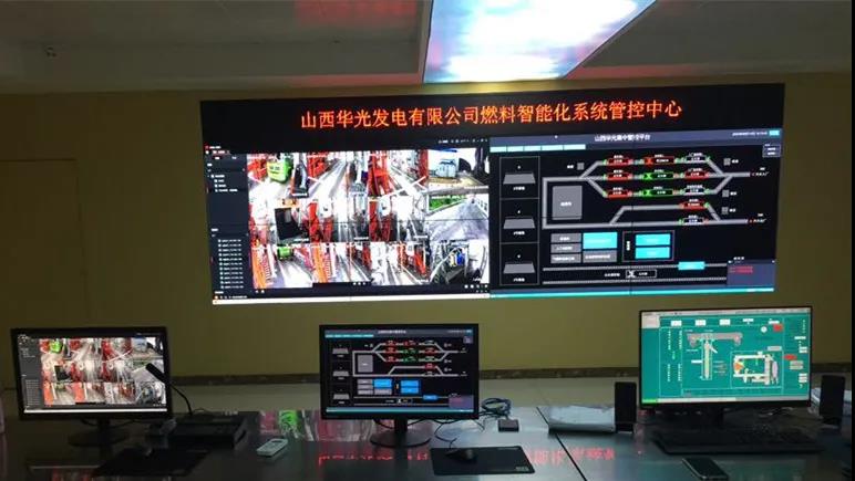 格盟國際華光發電燃料智能化系統管控中心