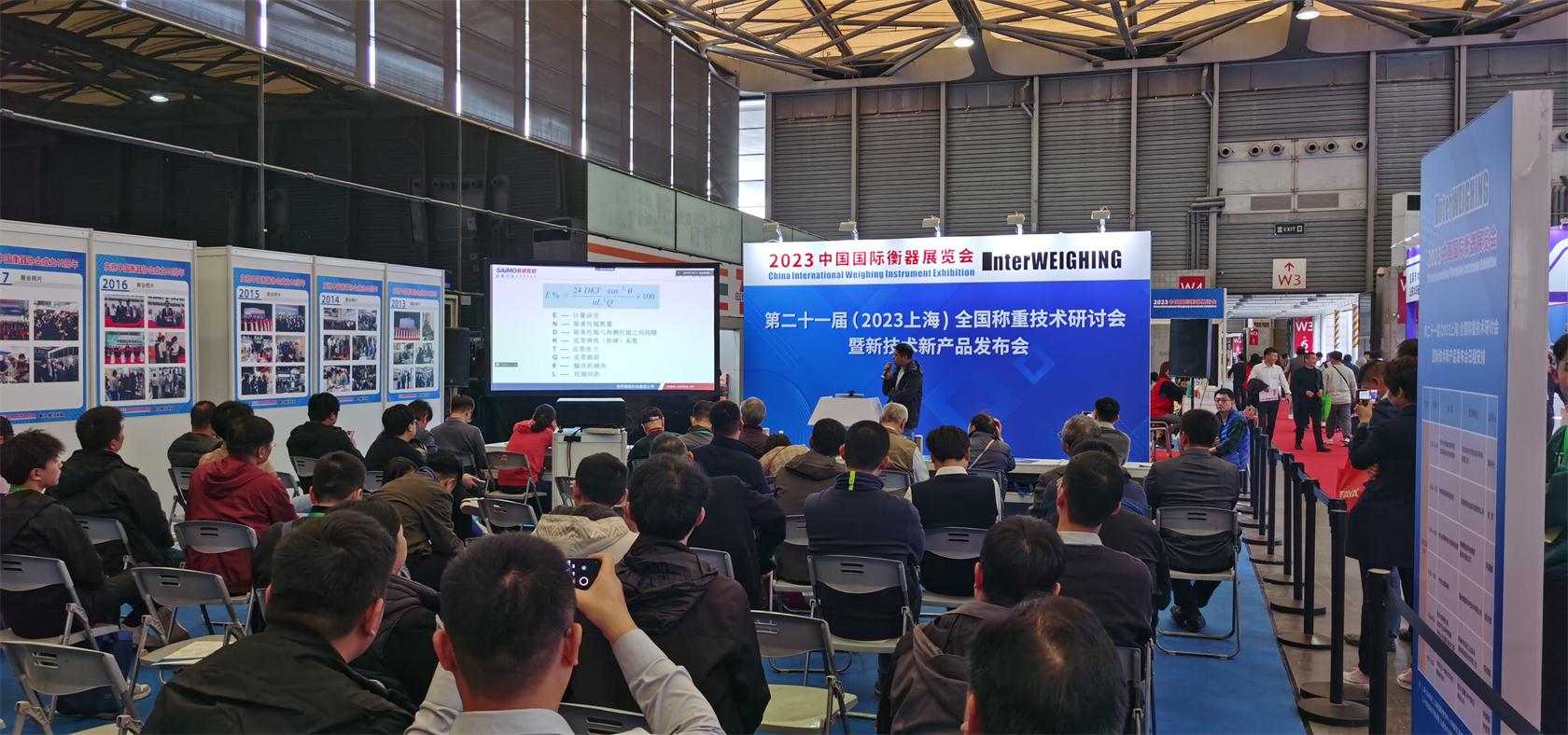 賽摩應邀參加2023（上海）中國國際衡器展覽會